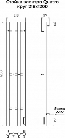Стойка электро КВАТРО (QUATRO) круг 1200 КС 9003 матовый TERMINUS Альметьевск - фото 3