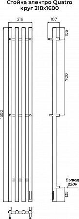 Стойка электро КВАТРО круг1600 КС RAL 9003 матовый TERMINUS Альметьевск - фото 3