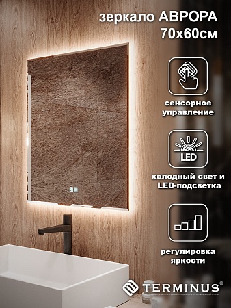 Зеркало с LED подсветкой Терминус Аврора 700*600 quick touch Альметьевск - фото 4