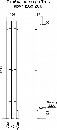 Стойка электро ТРЭ (TRES) круг 1200 КС 9003 матовый TERMINUS Альметьевск - фото 3