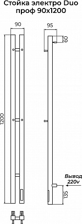 Стойка электро ДУО (DUO) проф 1200 КС 9005 матовый TERMINUS Альметьевск - фото 3 Стойка электро ДУО (DUO) проф 1200 КС 9005 матовый TERMINUS Альметьевск - фото 3